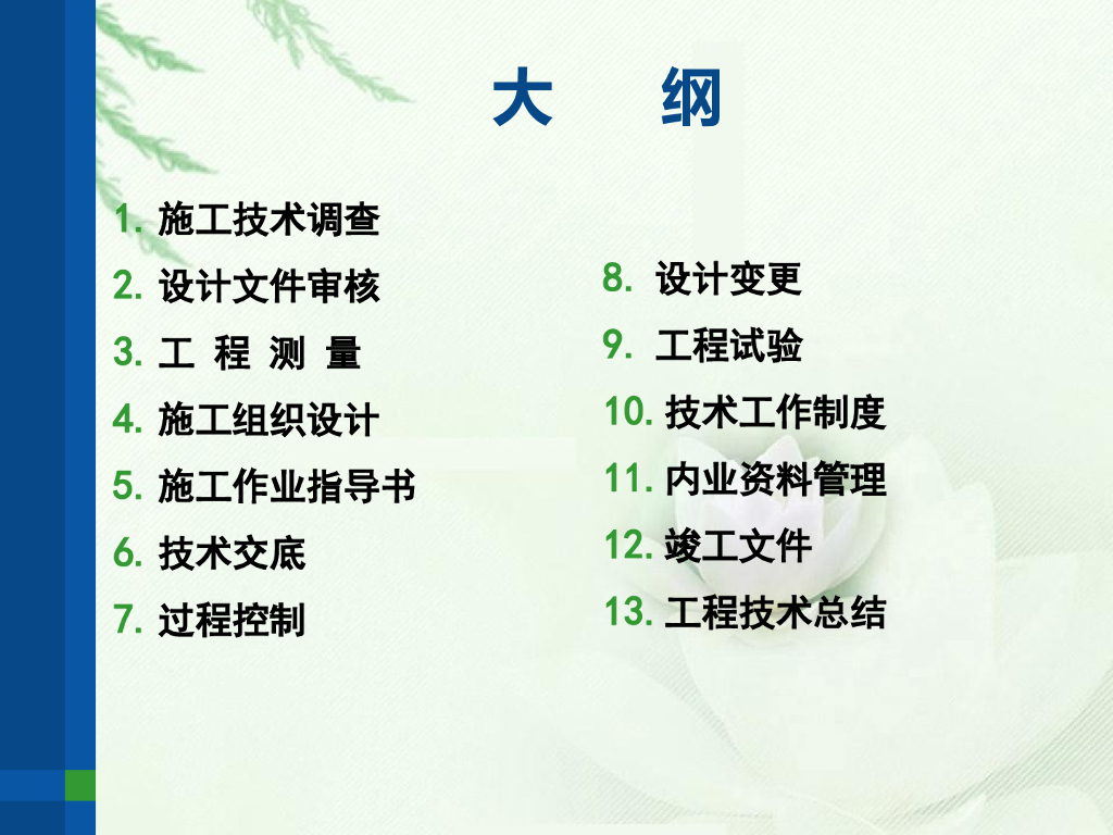 工程项目技术和资料管理讲解（全面，154页）