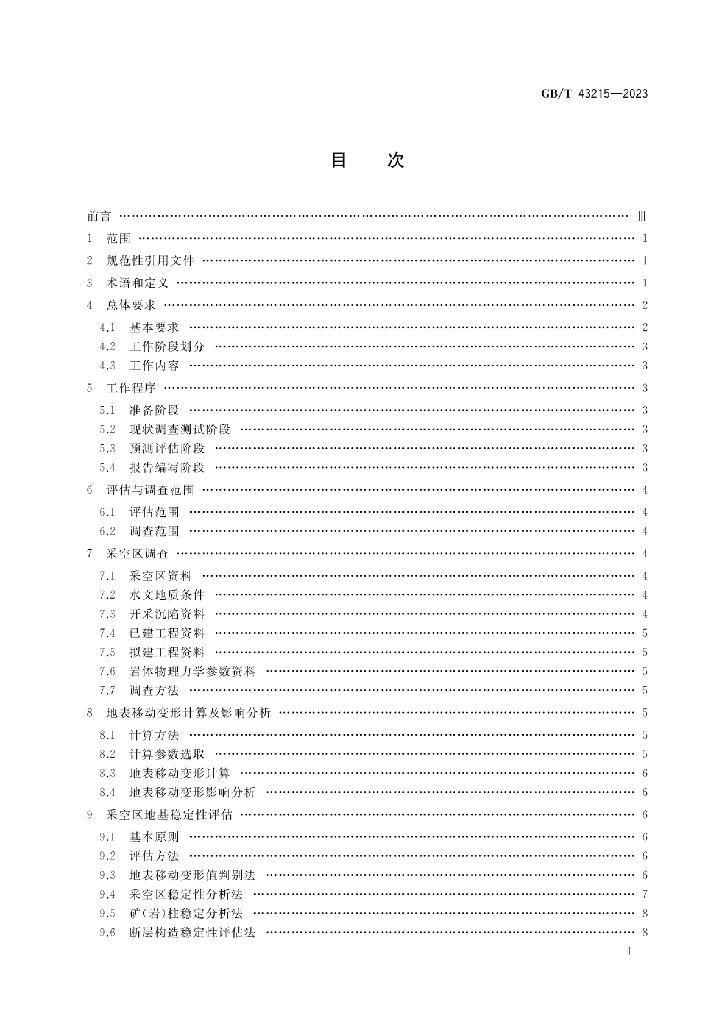 GB/T 43215-2023 标准预览