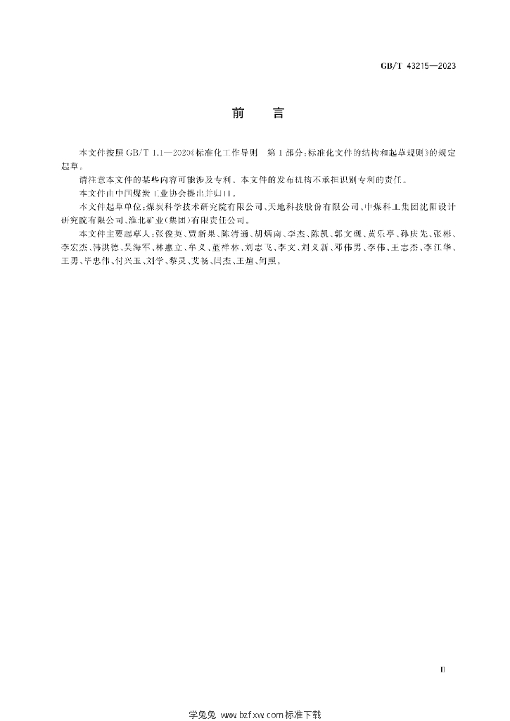 GB/T 43215-2023 标准预览