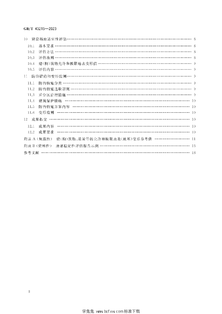 GB/T 43215-2023 标准预览