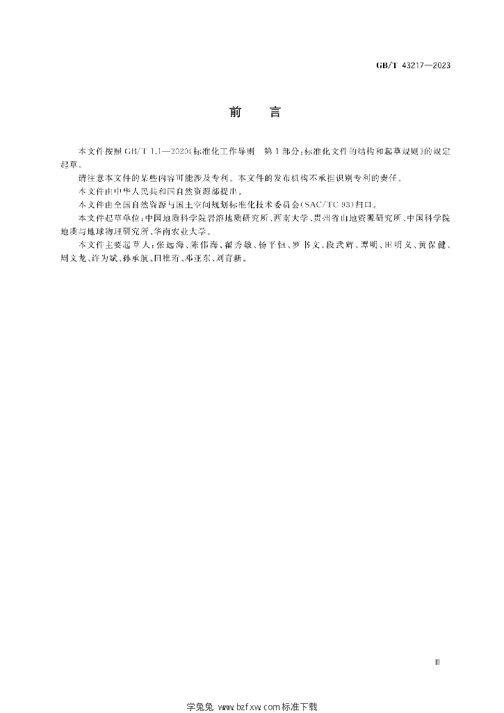 GB/T 43217-2023 标准预览