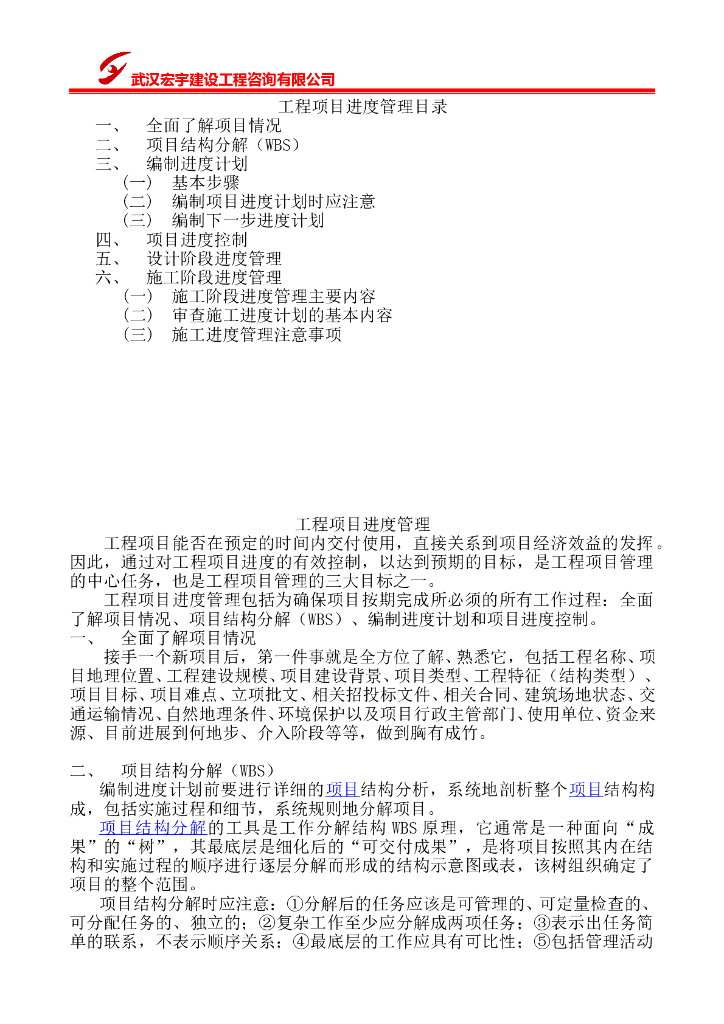 小建筑公司项目进度管理手册