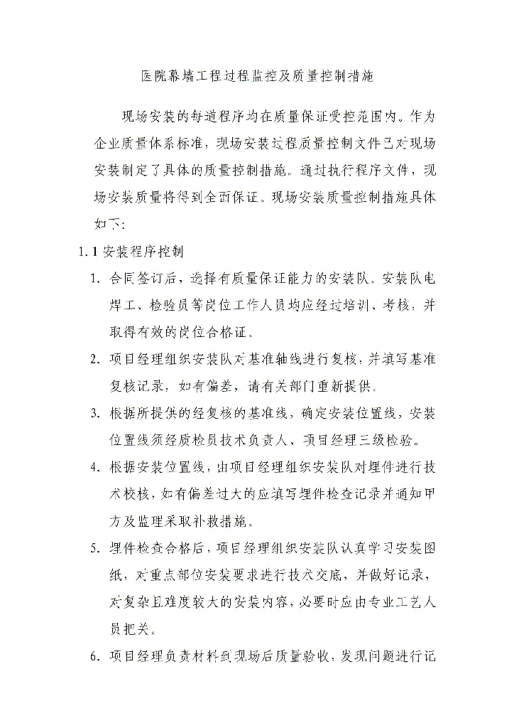 医院幕墙工程过程监控及质量控制措施