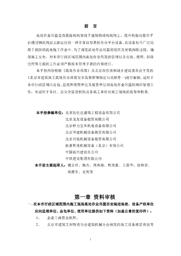 高处作业吊篮使用管理手册