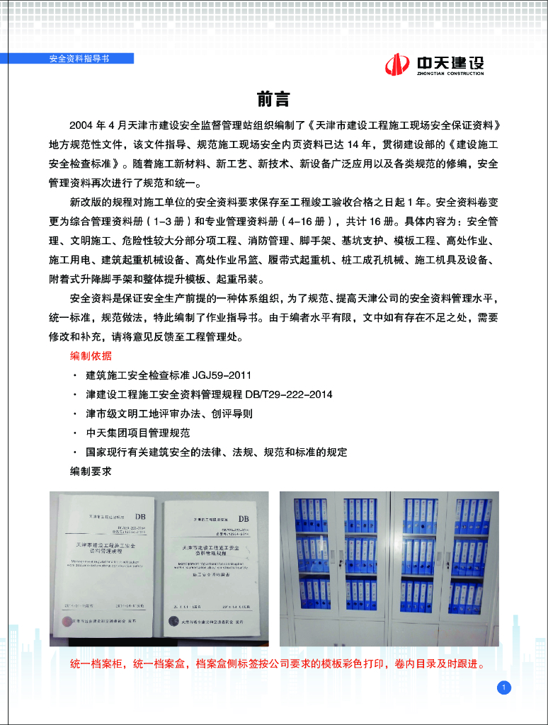 建设工程施工现场安全保证资料（153页）