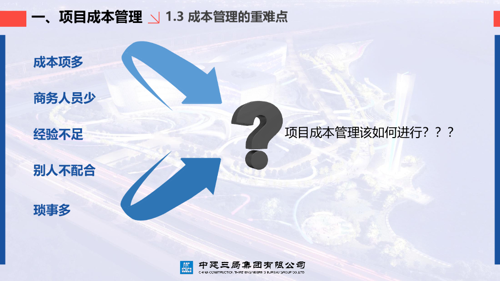 中建从过程资料看项目成本管理_第8页