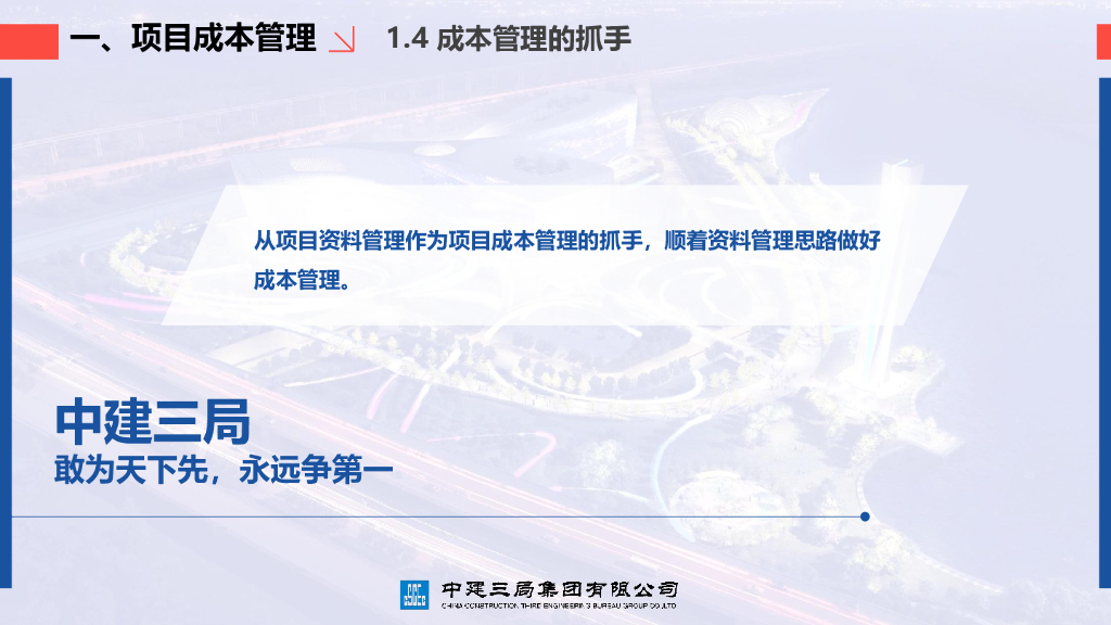 中建从过程资料看项目成本管理_第9页