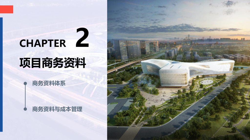 中建从过程资料看项目成本管理_第10页