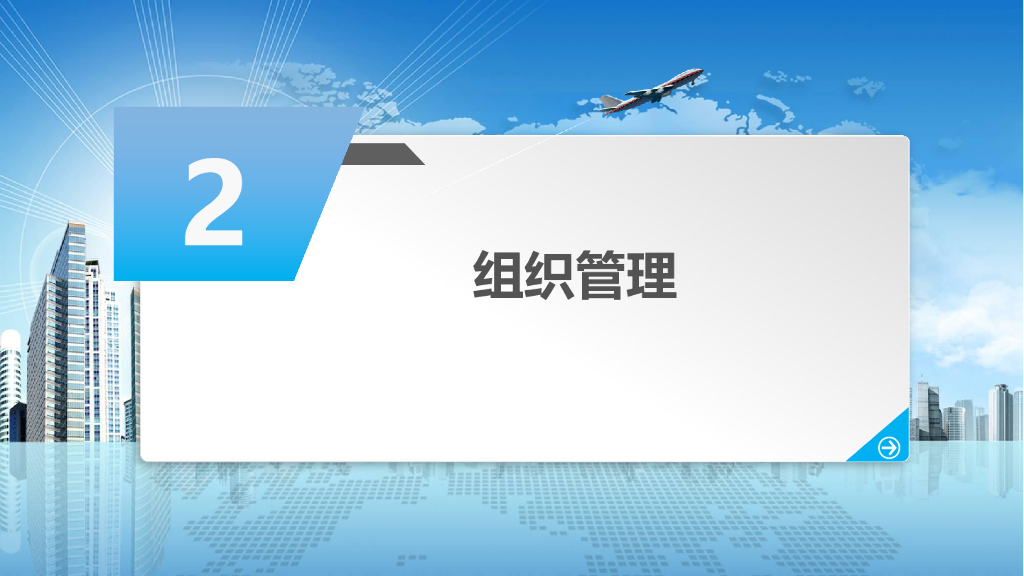 行政办公楼商务管理策划及交流_第7页