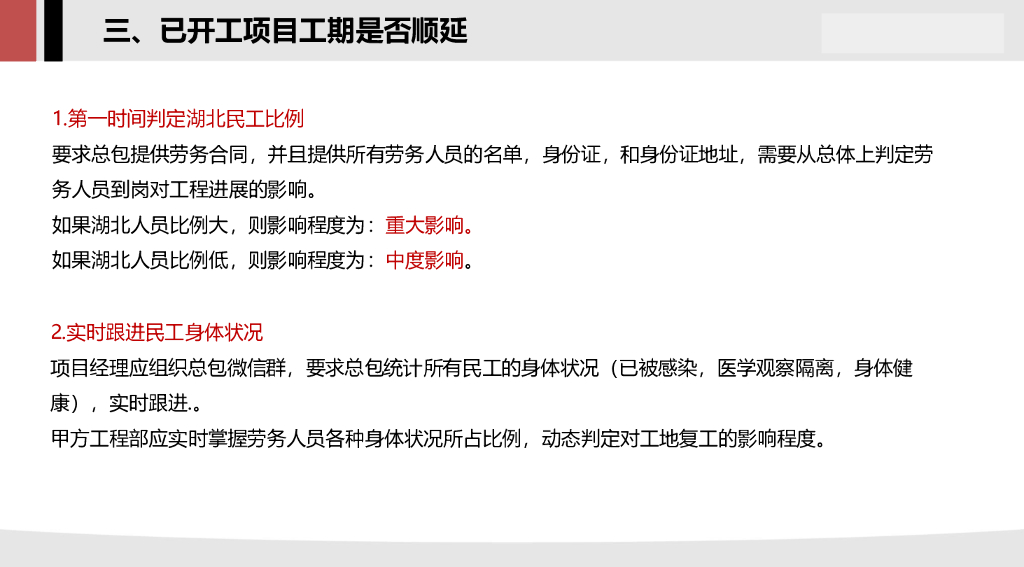 疫情过后的索赔应对思路_第7页