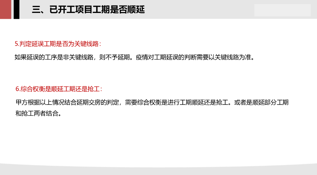 疫情过后的索赔应对思路_第9页