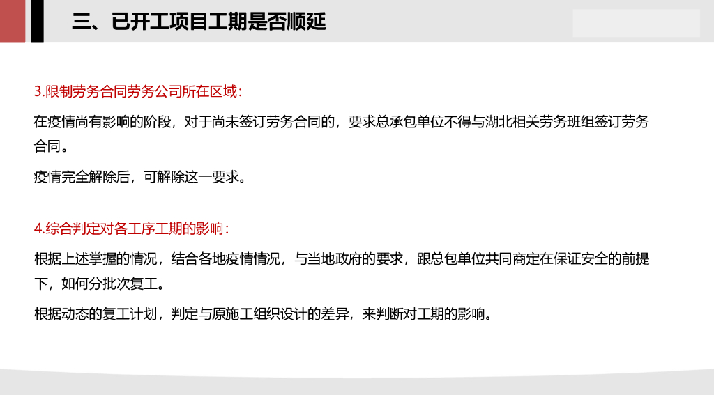 疫情过后的索赔应对思路_第8页