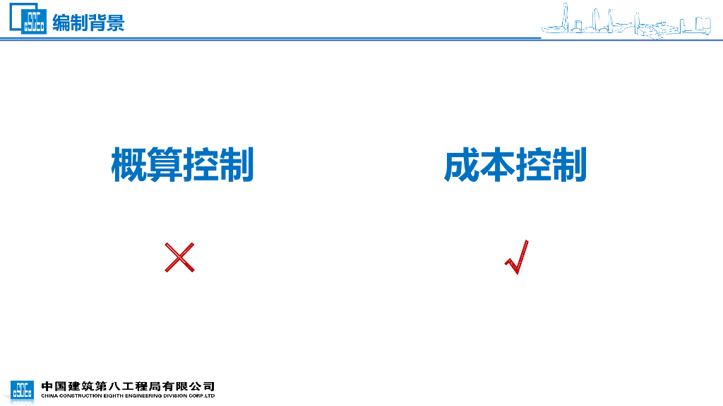 EPC类项目概算控制（2022年）_第6页