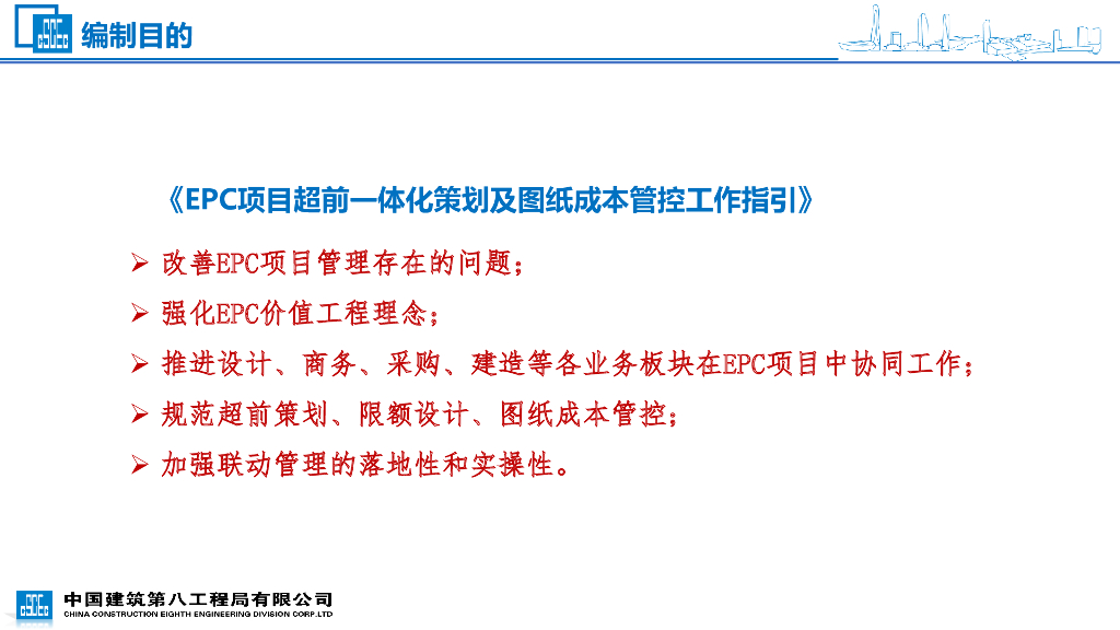 EPC类项目概算控制（2022年）_第8页