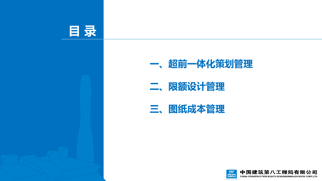 EPC类项目概算控制（2022年）_第9页