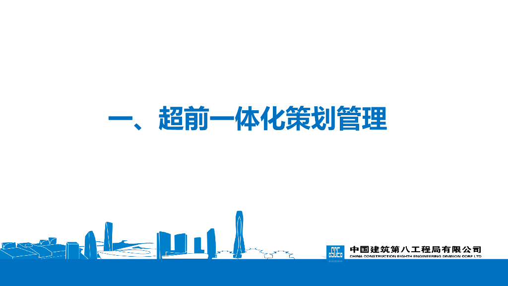 EPC类项目概算控制（2022年）_第10页