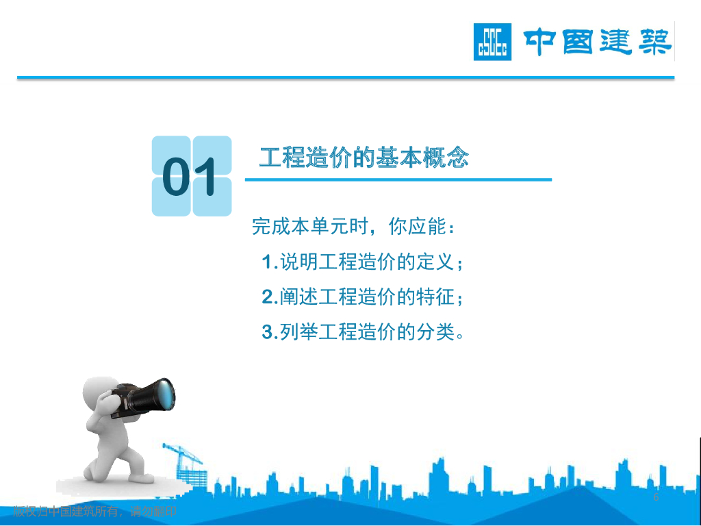关于设计阶段的工程造价管理（60页）_第6页