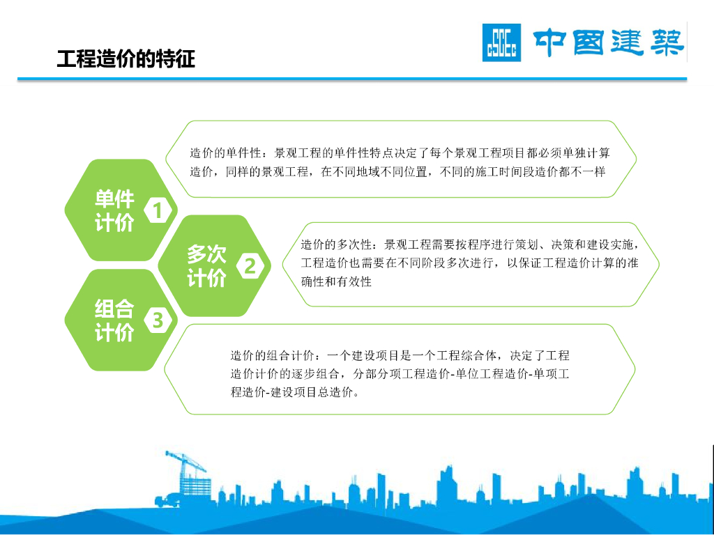 关于设计阶段的工程造价管理（60页）_第8页