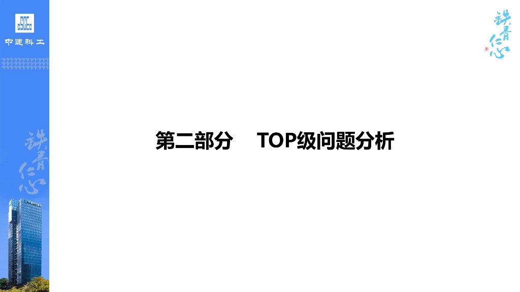 中建科工五大类型建筑“成本指标库”内容解读_第6页