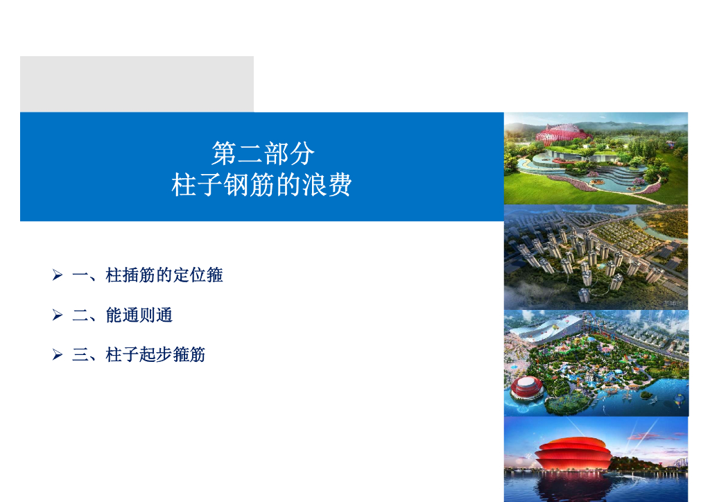 现场钢筋浪费点把控（2022年）_第6页