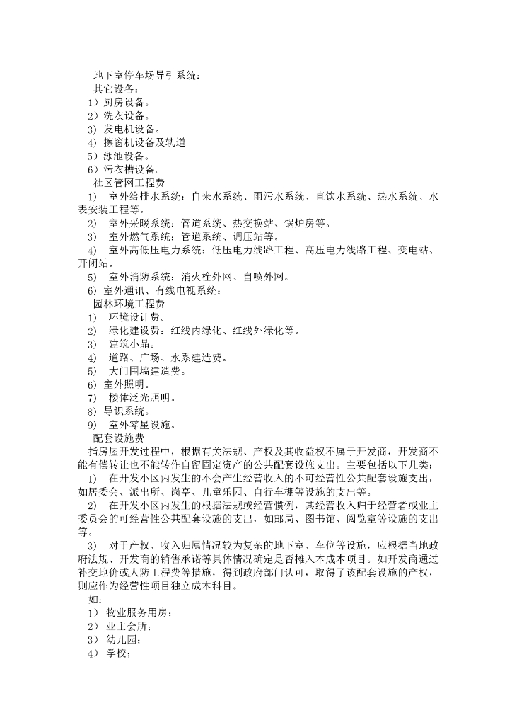 项目成本管理操作手册（多表格，92页）_第6页