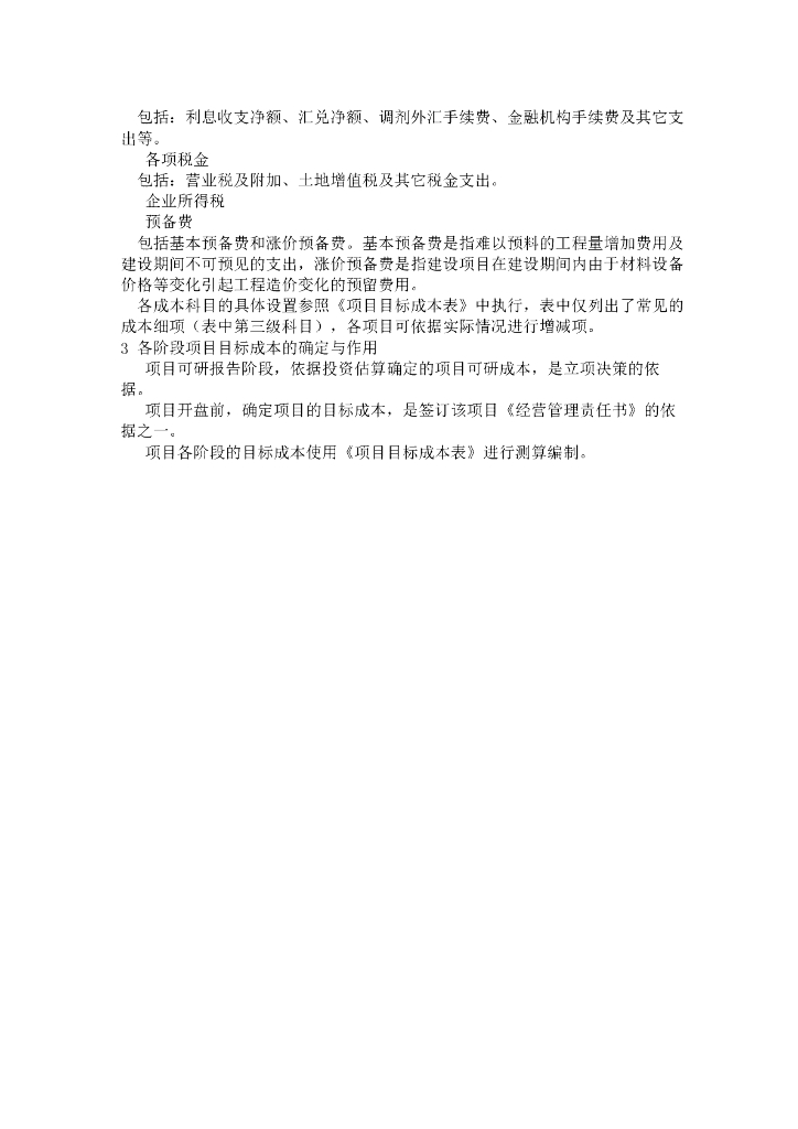 项目成本管理操作手册（多表格，92页）_第8页