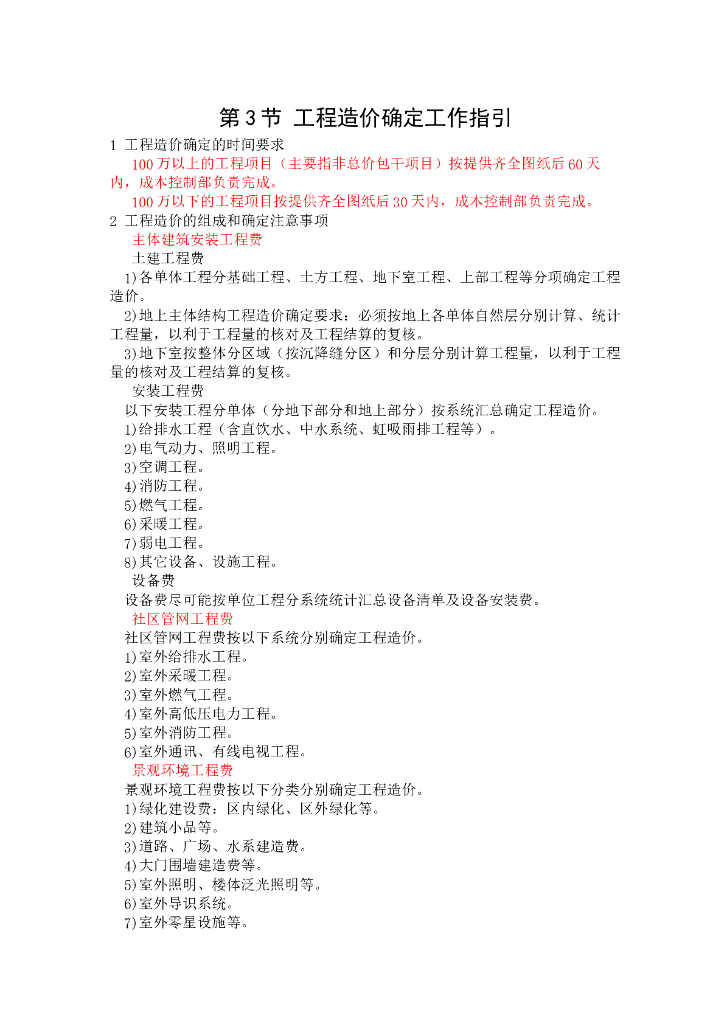 项目成本管理操作手册（多表格，92页）_第9页