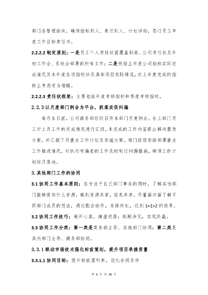 公司商务部经理岗位培训课件_第6页