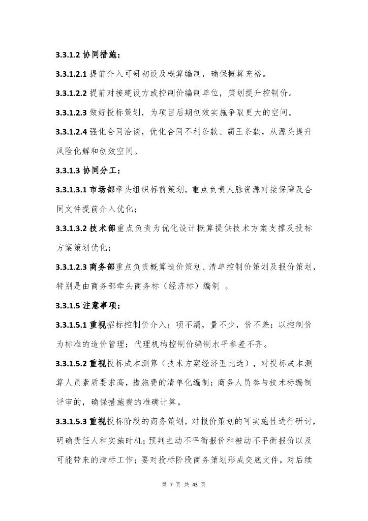 公司商务部经理岗位培训课件_第7页