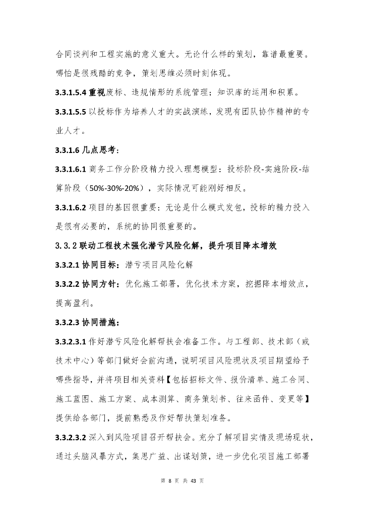 公司商务部经理岗位培训课件_第8页