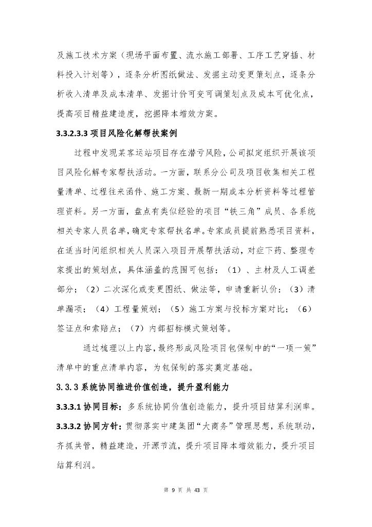 公司商务部经理岗位培训课件_第9页