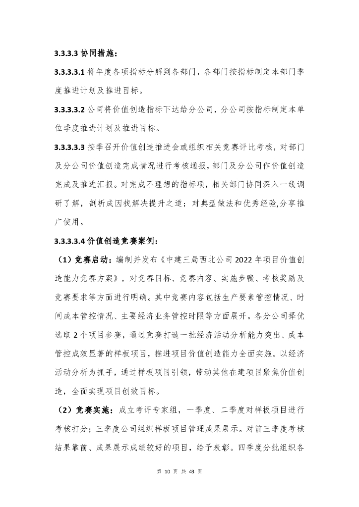 公司商务部经理岗位培训课件_第10页