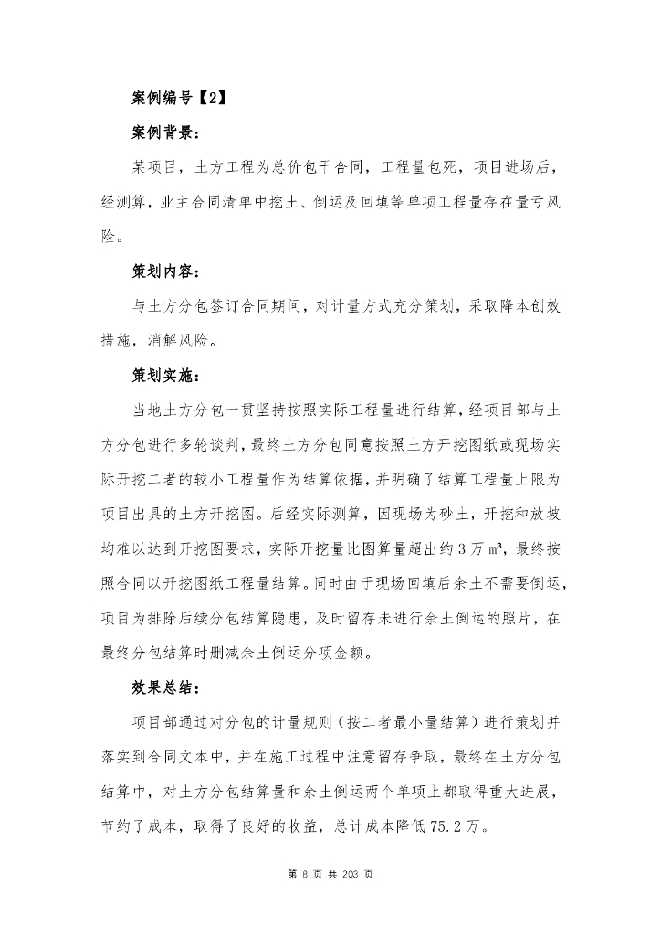房建项目管理创效策划案例合集（2.0版）203页_第8页