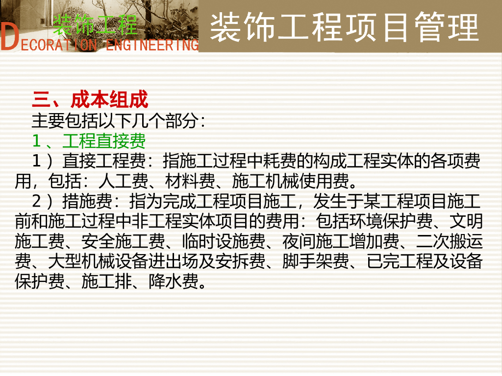 装饰工程项目成本管理培训PPT_第10页