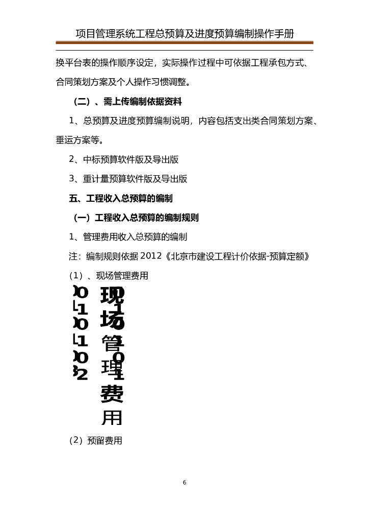 项目管理系统工程总预算及进度预算编制手册_第8页