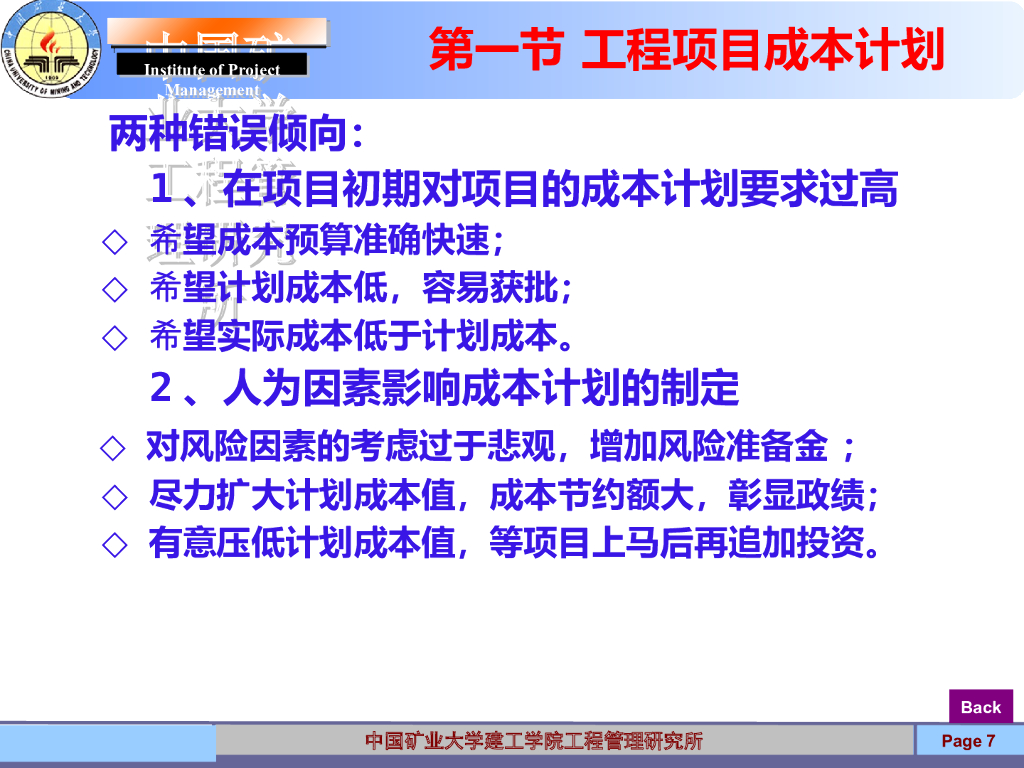 工程项目成本计划内容讲解46P_第7页