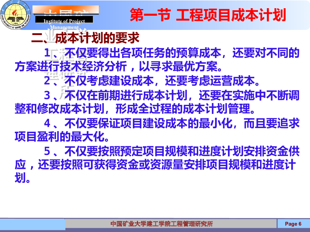工程项目成本计划内容讲解46P_第6页