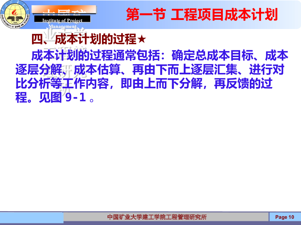 工程项目成本计划内容讲解46P_第10页