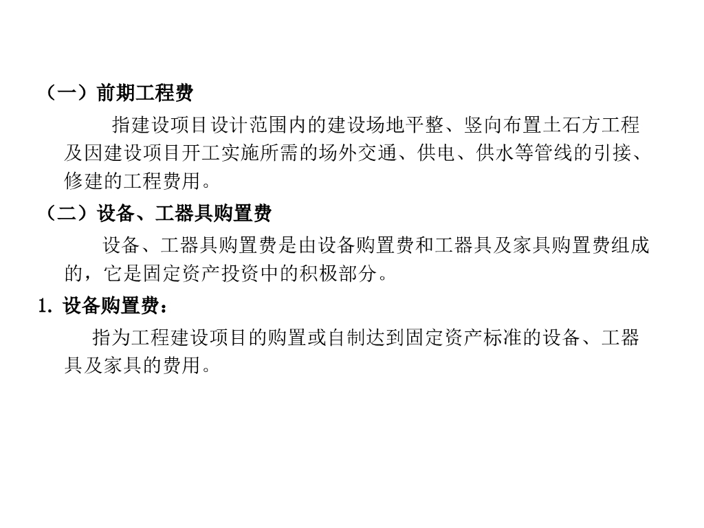 工程项目的成本管理知识点讲解_第6页
