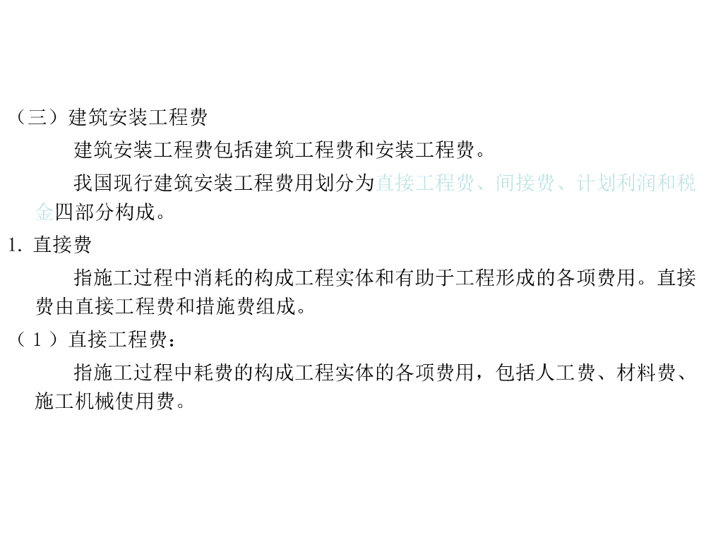 工程项目的成本管理知识点讲解_第8页