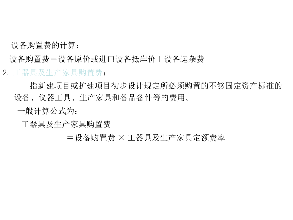 工程项目的成本管理知识点讲解_第7页