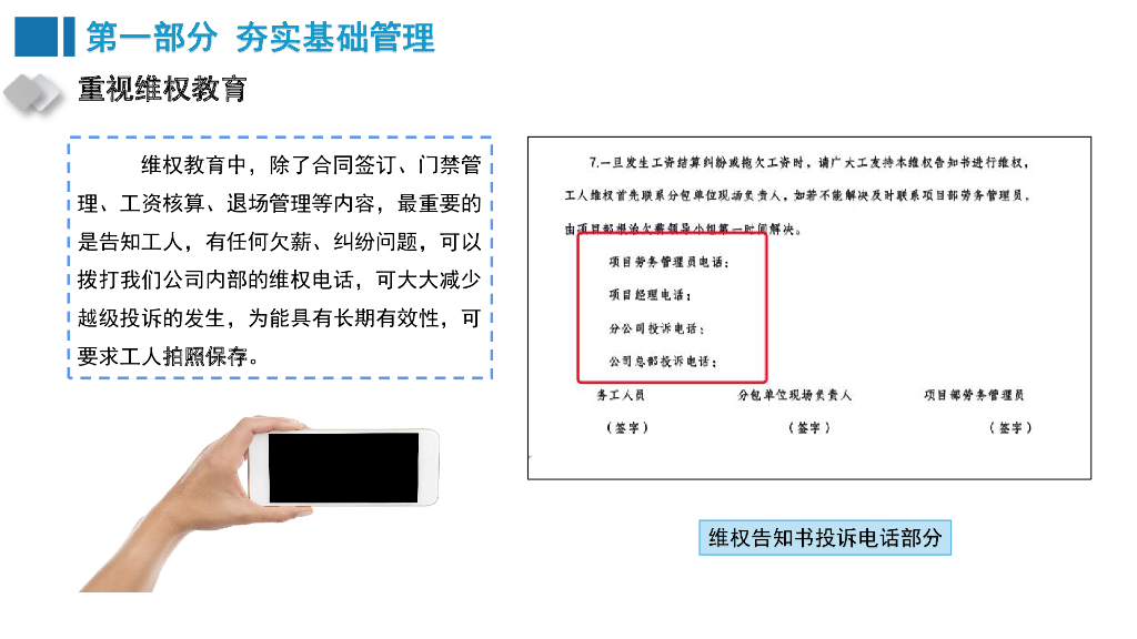 劳务风险管控及处理技巧_第8页