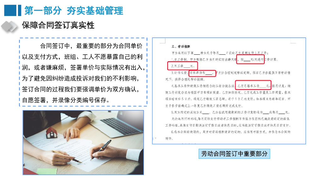 劳务风险管控及处理技巧_第9页