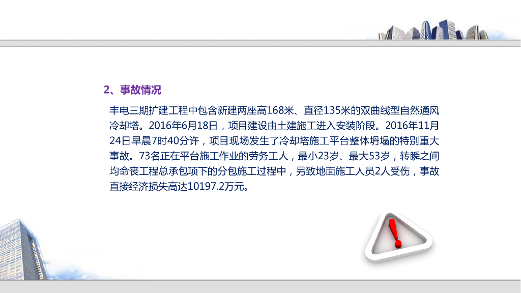 工程总承包管理办法解读与风险防范（220页）_第7页