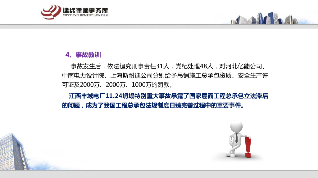 工程总承包管理办法解读与风险防范（220页）_第9页