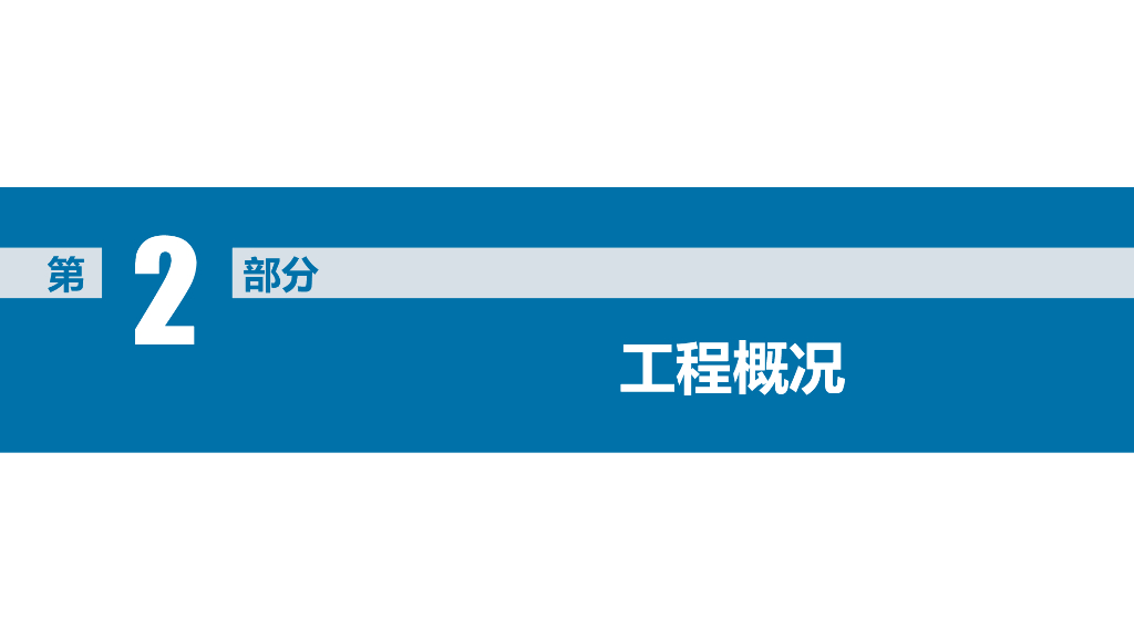 中建设计管理助推PPP+EPC项目交付风险防控_第7页