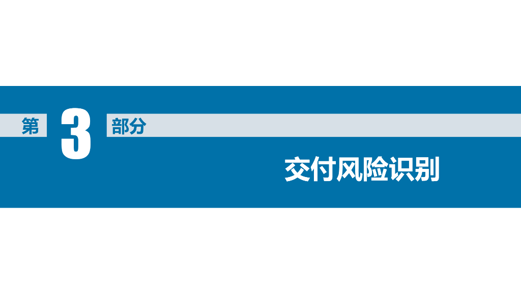 中建设计管理助推PPP+EPC项目交付风险防控_第10页