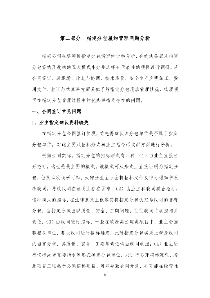总承包公司指定分包风险管理指南_第8页