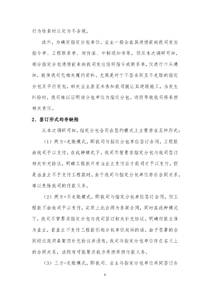 总承包公司指定分包风险管理指南_第9页