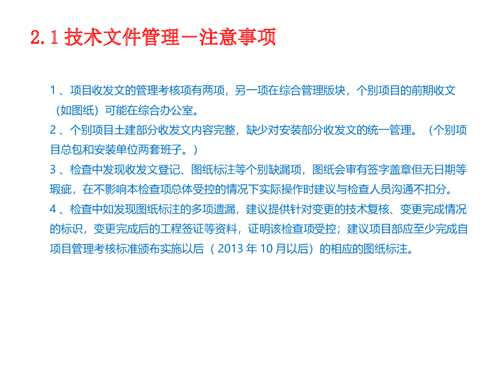 中建项目管理考核标准及常见问题（139页）_第10页